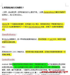 經(jīng)典200道Android技術(shù)開(kāi)發(fā)面試題 從入門到精通的技術(shù)寶典